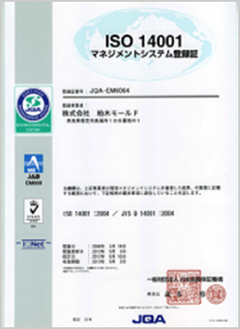 ISO14001マネジメントシステム登録証